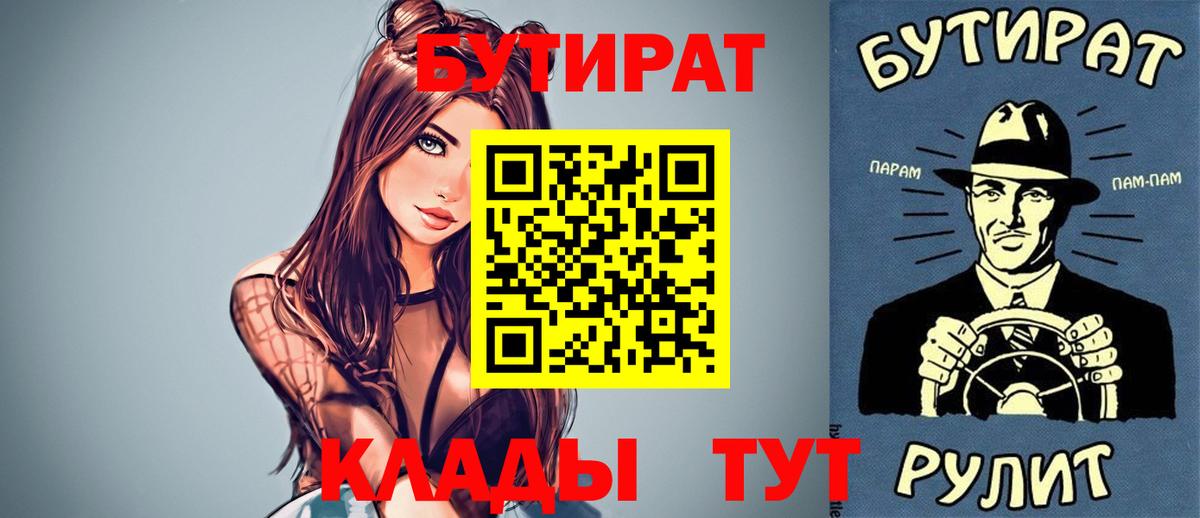 Новомосковск  Бутират бутик  Вход с VPN 