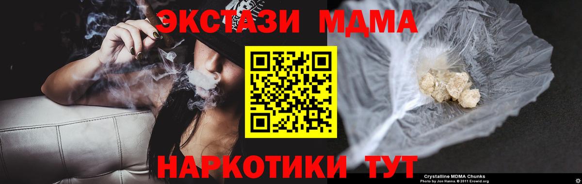 МДМА Molly  Вход с VPN  Новомосковск  MDMA crystal 