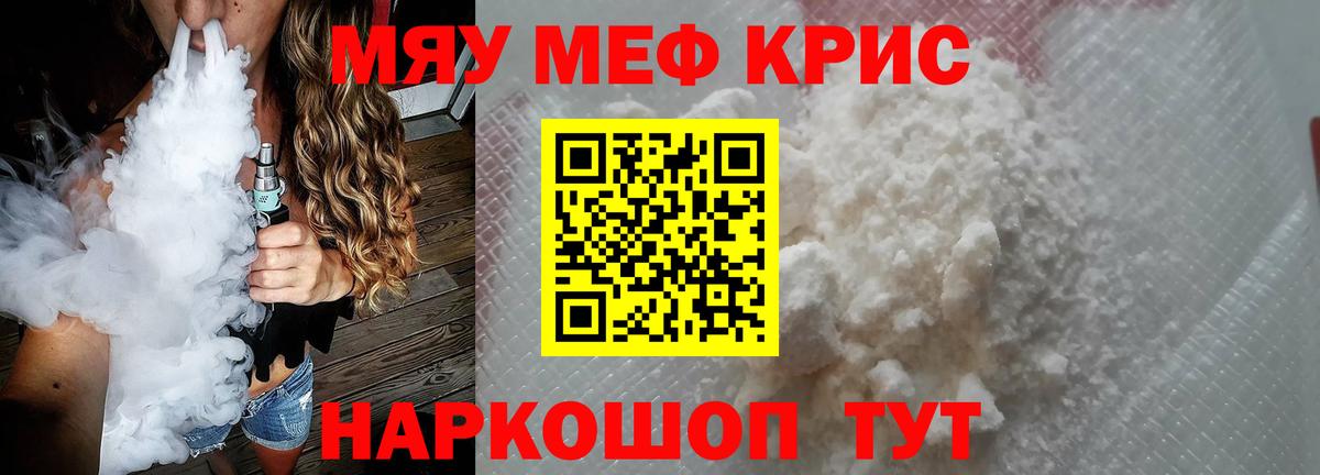 МЯУ-МЯУ  МЯУ-МЯУ мука  Вход с VPN  Новомосковск  Меф мука 