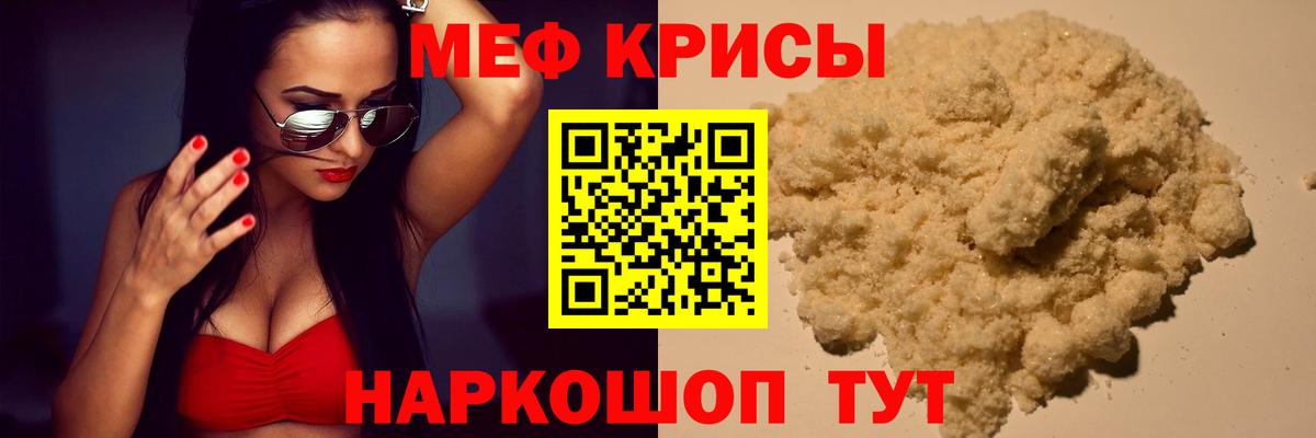 Мефедрон кристаллы Новомосковск