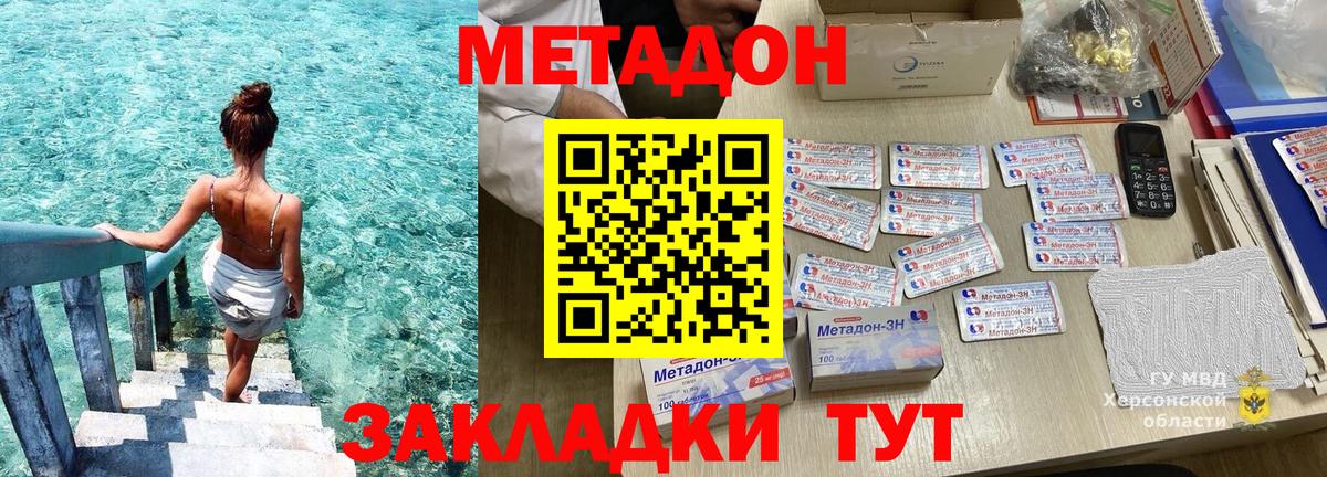 МЕТАДОН белоснежный Новомосковск