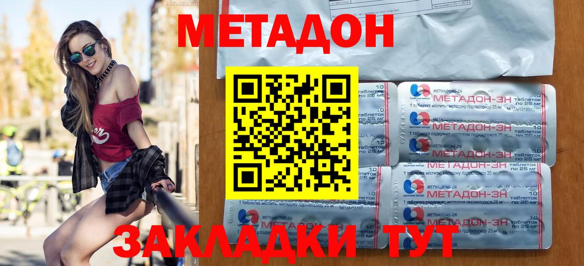 Метадон белоснежный  Вход с VPN  МЕТАДОН methadone  Новомосковск 