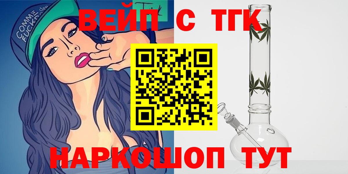 ТГК вейп  Вход с VPN  Новомосковск 